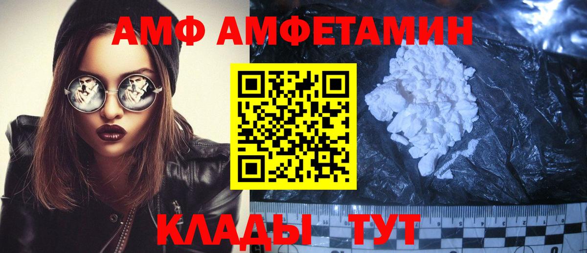 Амфетамин VHQ  Вход с VPN  АМФ  Амфетамин  Менделеевск 