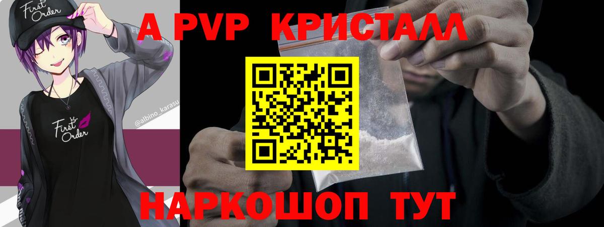 A-PVP крисы CK  А ПВП СК  A PVP  купить закладку  Вход с VPN  Менделеевск 