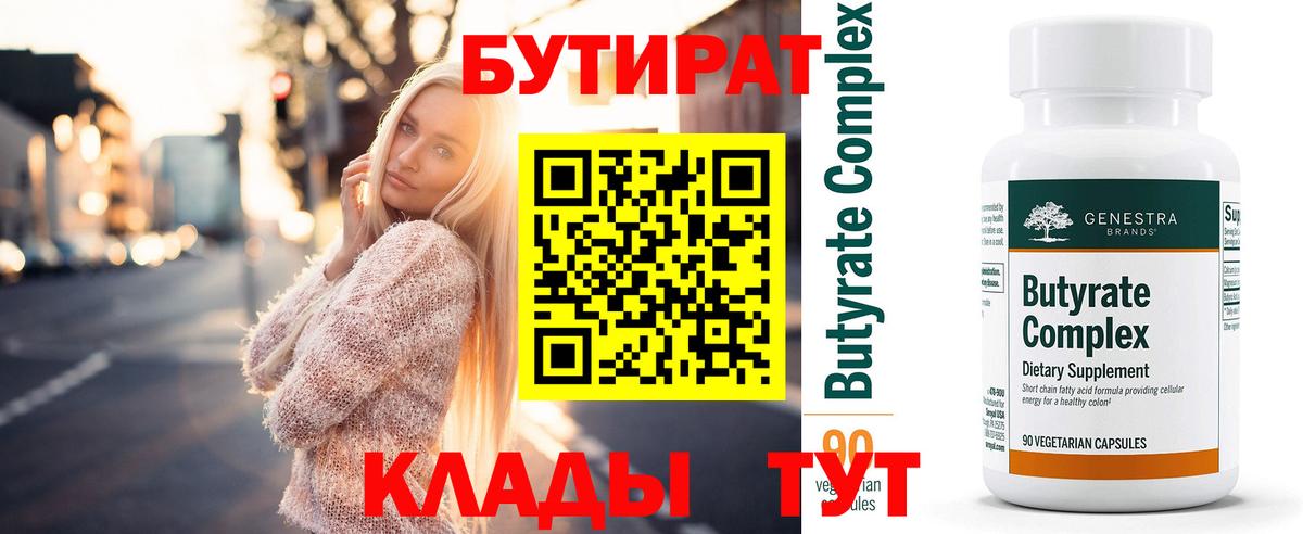 Менделеевск  Бутират вода  Вход с VPN 