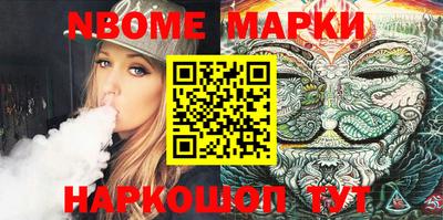 марки nbome Гай