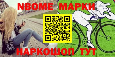 марки nbome Гай