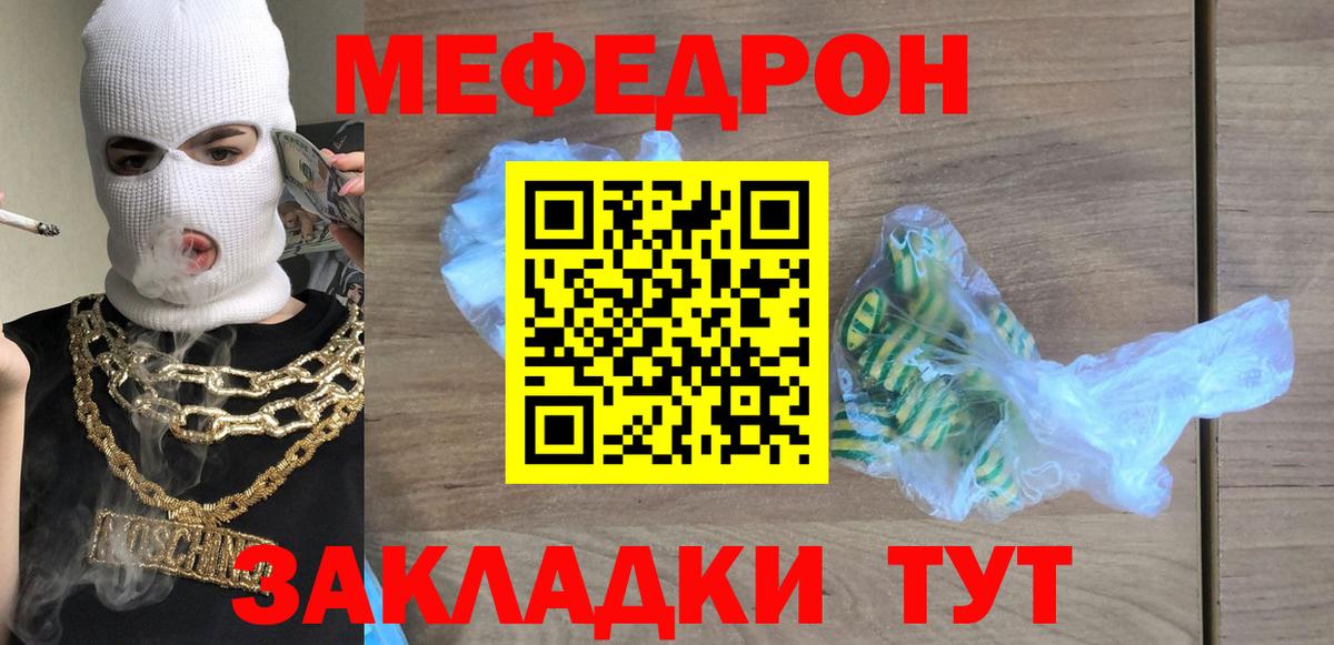 МЯУ-МЯУ мяу мяу  Мефедрон  Менделеевск  МЯУ-МЯУ 4 MMC  Вход с VPN 
