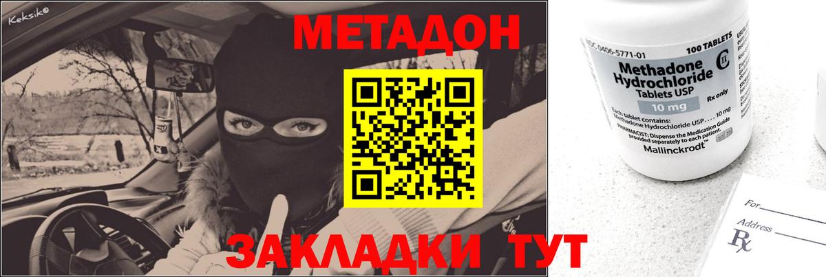 МЕТАДОН methadone  Метадон methadone  Менделеевск  Вход с VPN 