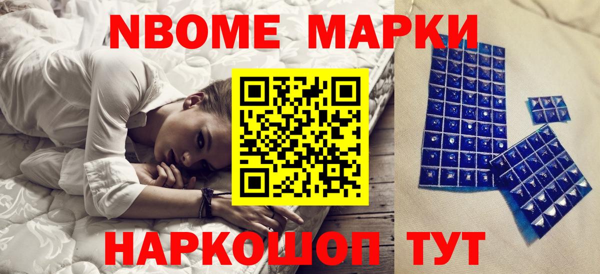 Марки NBOMe 1,5мг  Вход с VPN  продажа наркотиков  Менделеевск 